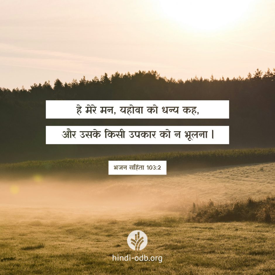 Share ODB Hindi 2026-09-12